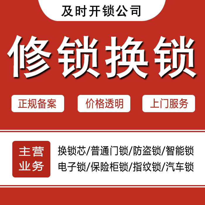 枣庄滕州24小时上门 [开锁换锁修锁] 防盗门·保险柜·汽车锁